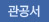 관공서