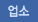 업소